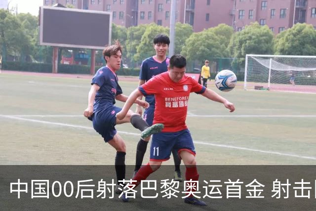中国00后射落巴黎奥运首金 射击队再为中国夺首金