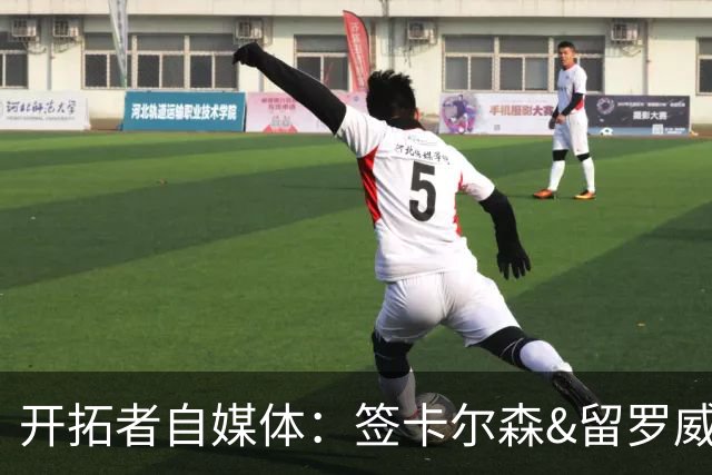 开拓者自媒体：签卡尔森&留罗威的意思很明确 球队对杨瀚森没信心