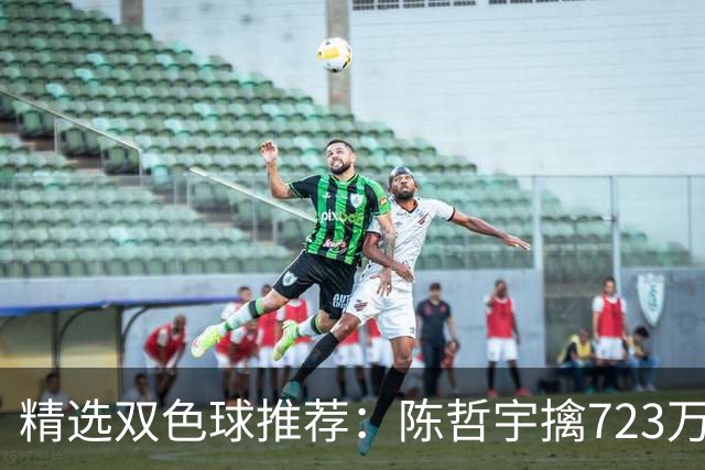 精选双色球推荐：陈哲宇擒723万 8人同中5+1