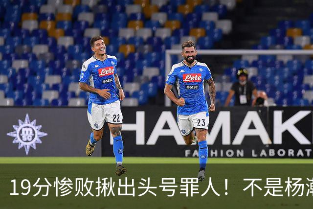 19分惨败揪出头号罪人！不是杨瀚森、胡金秋，全场灾难级发挥