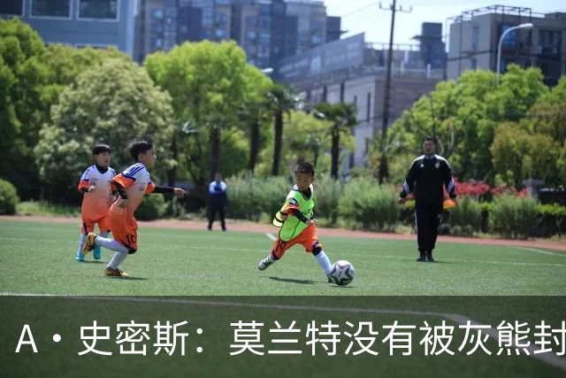 A·史密斯：莫兰特没有被灰熊封杀 纯粹是因为他自身出现下滑
